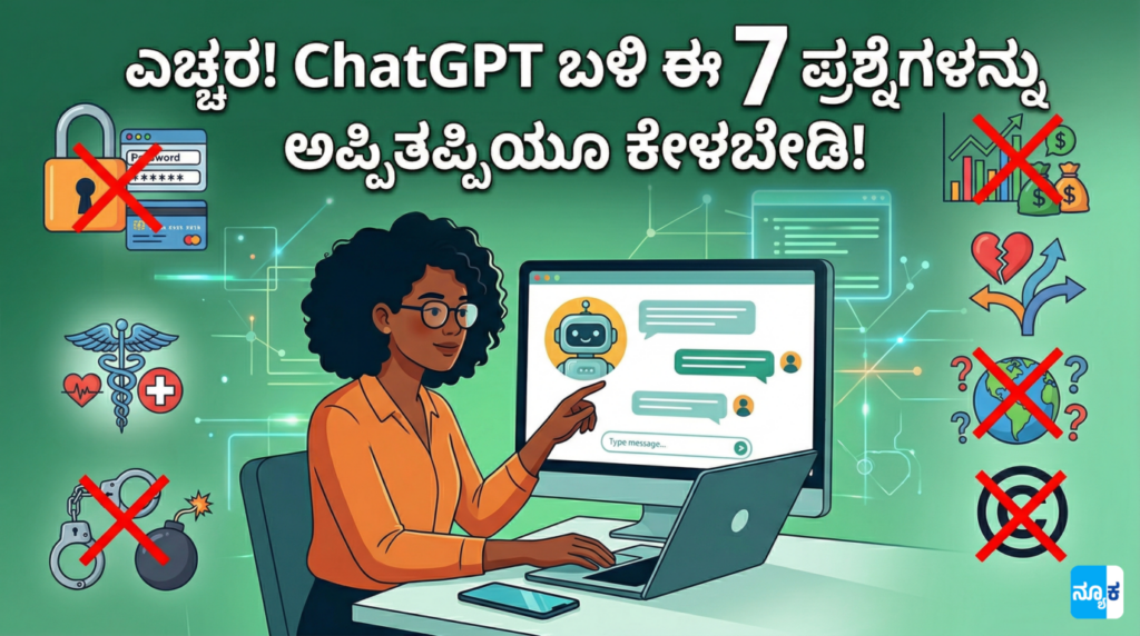 AI Safety tips in Kannada