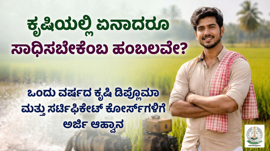 Agriculture Diploma and Certificate Courses 2026
