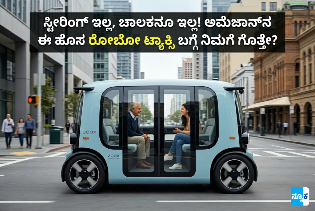 Amazon Zoox Robo Taxi Kannada
