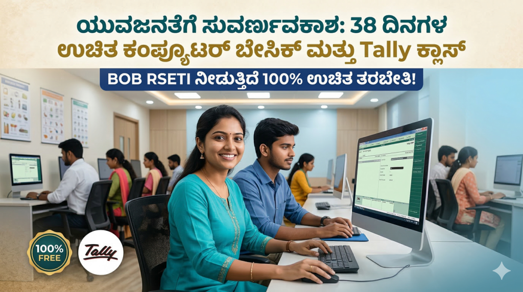 Free Computer and Tally Training Mandya