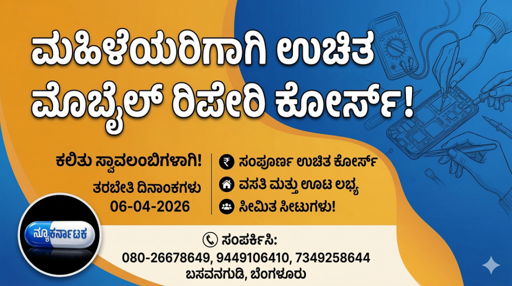 Free Mobile Repair Training for Women Abalashrama