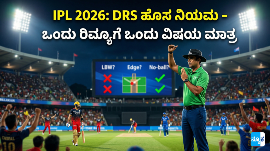 IPL 2026 DRS New Rule