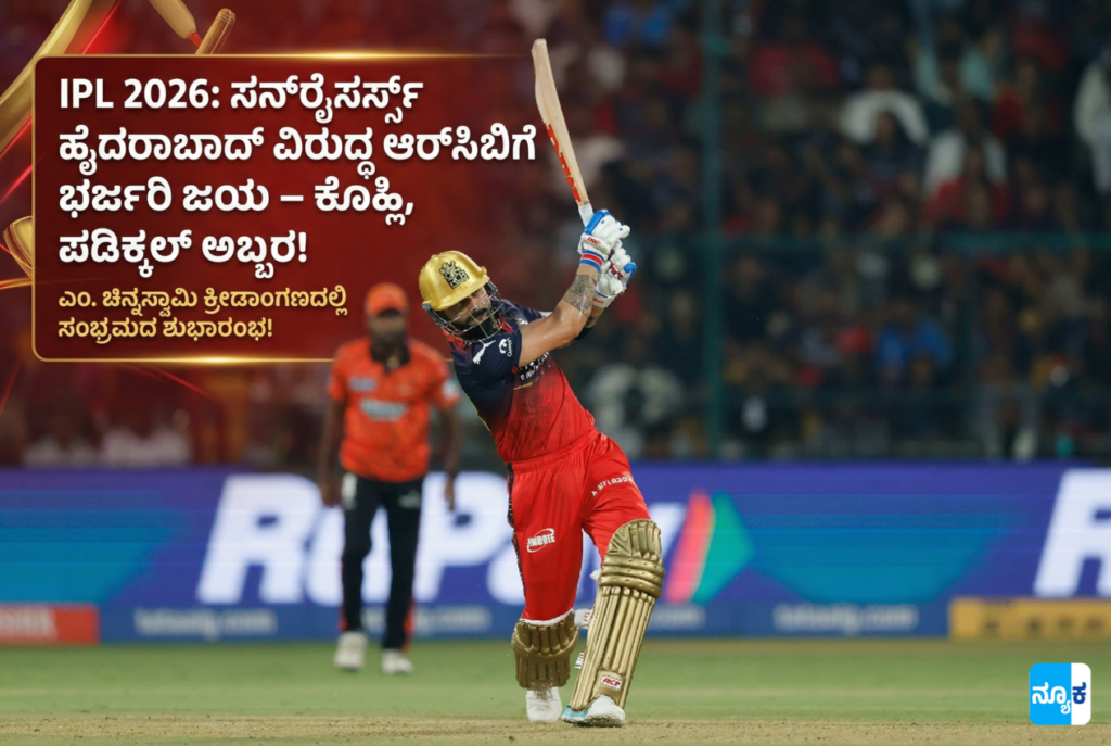 IPL 2026 RCB Vs SRH