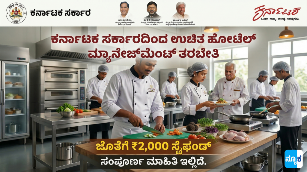 Karnataka Government Free Hotel Management Training