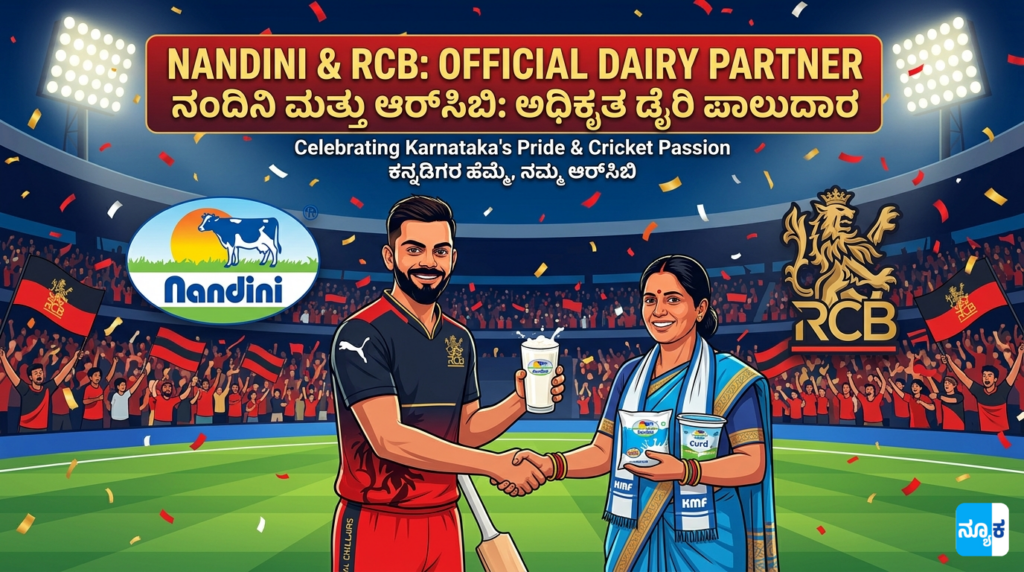 Nandini RCB Official Dairy Partner