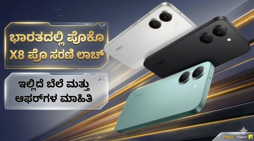 POCO X8 Pro Price in India