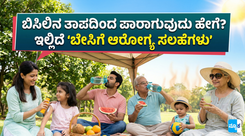 Summer Health Tips Kannada