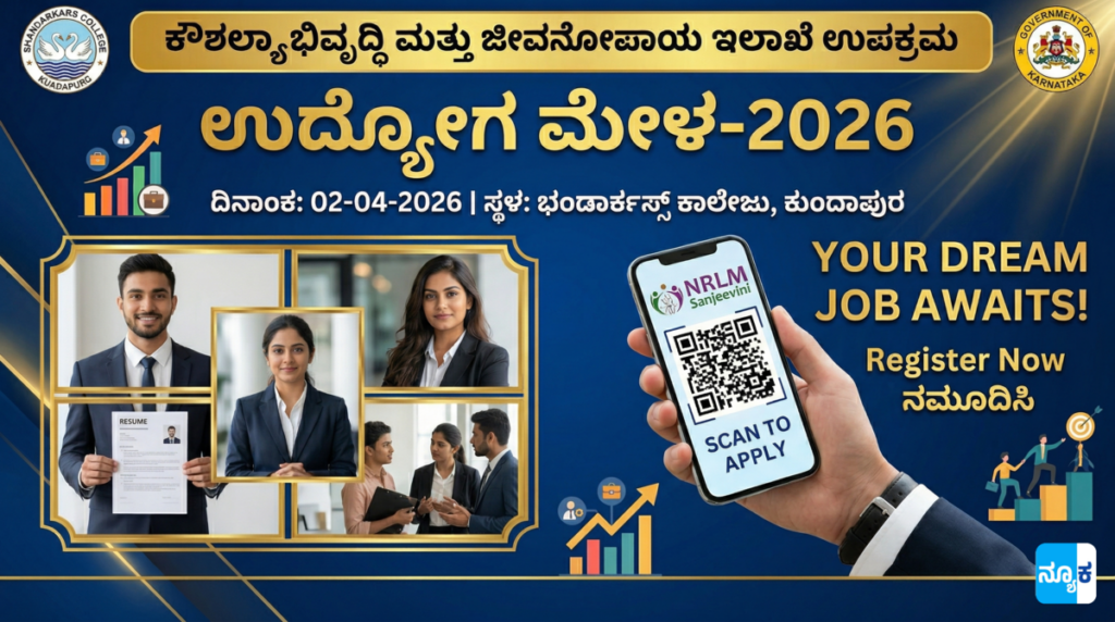 Udyoga Mela 2026 Kundapura