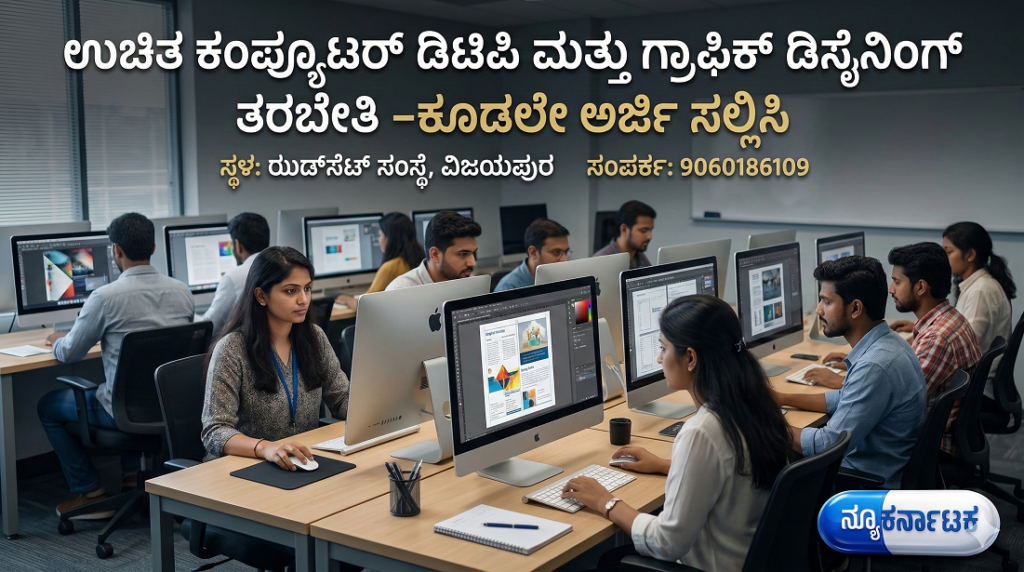 Free Computer DTP Graphic Design Course