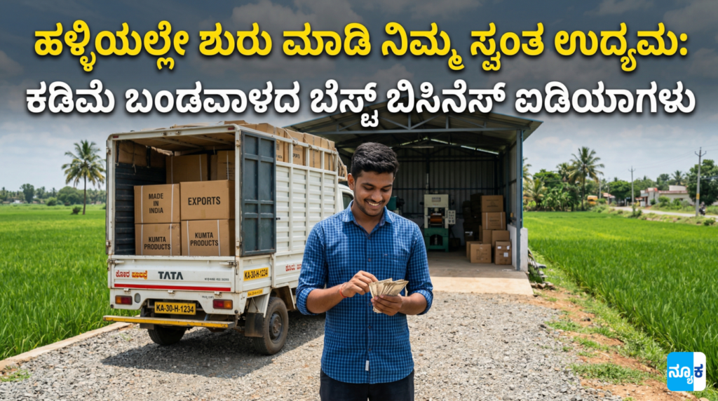 Business ideas in Kannada