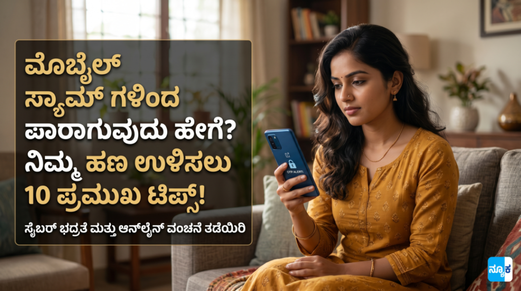 Cyber crime Saftey Tips Kannada