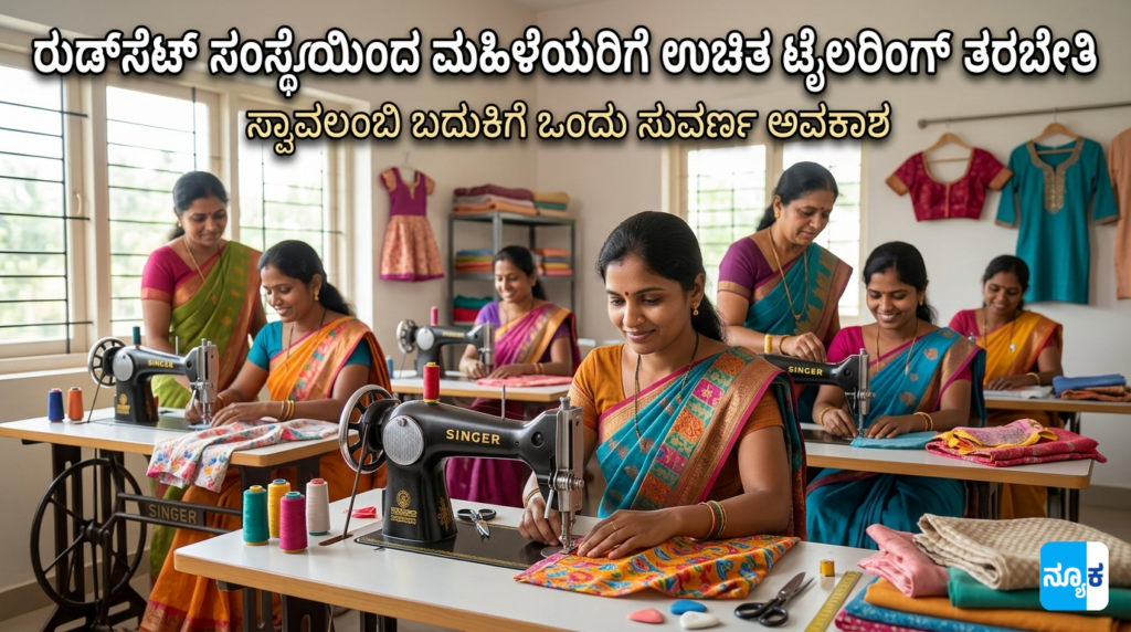 Free tailoring training for women