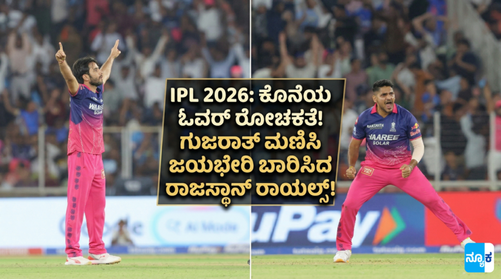 IPL 2026 GT vs RR Match Report