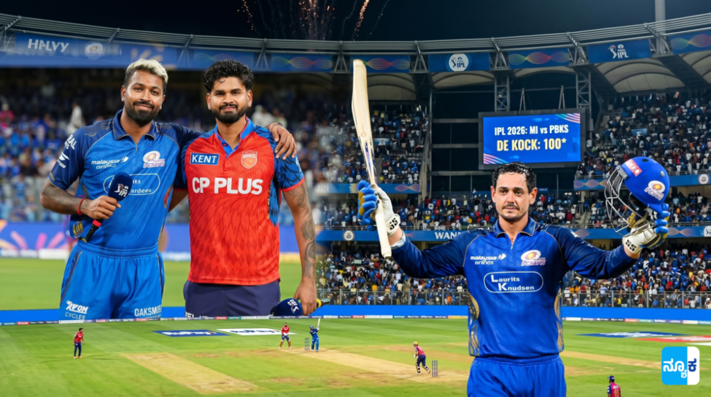 IPL 2026: ವಾಂಖೆಡೆಯಲ್ಲಿ ಪಂಜಾಬ್ ಅಬ್ಬರ; ಡಿ ಕಾಕ್ ಶತಕ ವ್ಯರ್ಥ, ಮುಂಬೈಗೆ ಸೋಲಿನ ಬರೆ! IPL 2026 MI vs PBKS match report Kannada