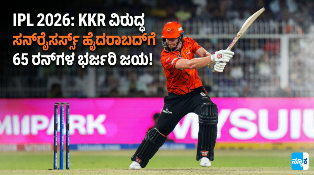 KKR vs SRH IPL 2026 Kannada