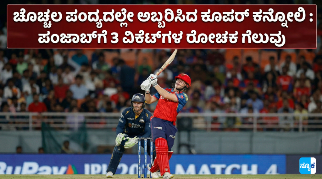 PBKS vs GT IPL 2026