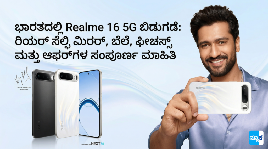 Realme 16 5G