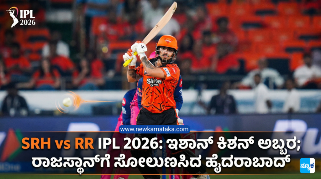 SRH vs RR Match Report Kannada