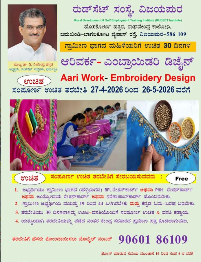 Aari work training Kannada