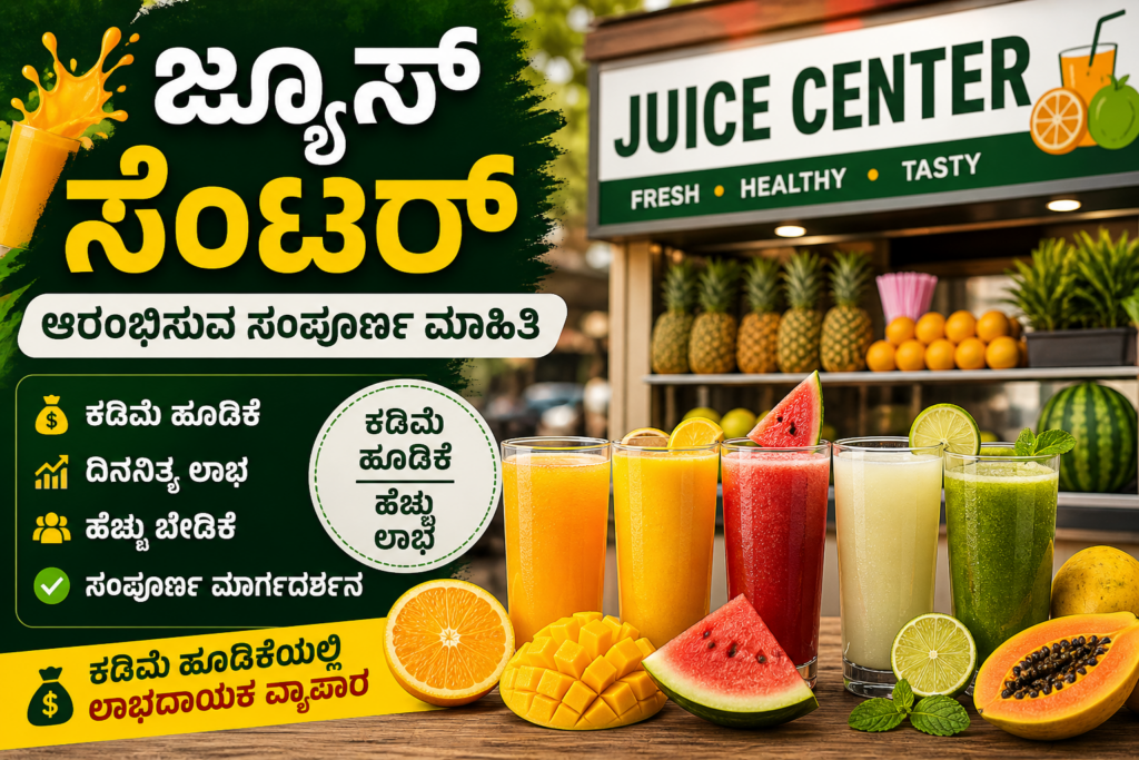 Juice Center Business Kannada
