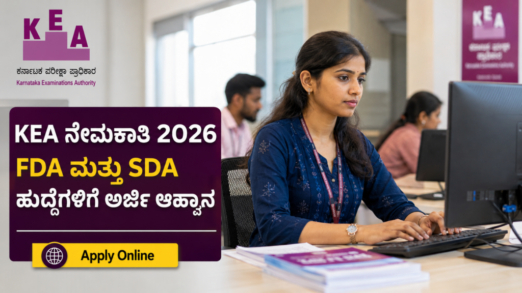 KEA FDA SDA Recruitment 2026