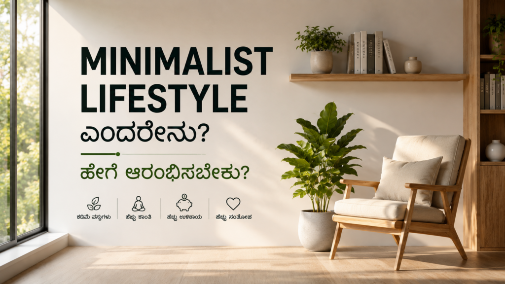 Minimalist Lifestyle Kannada