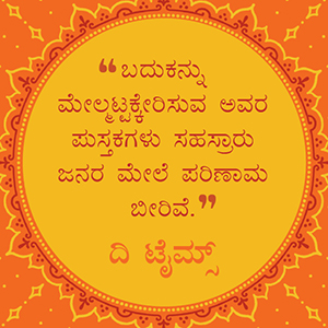 The Alchemist summary in Kannada