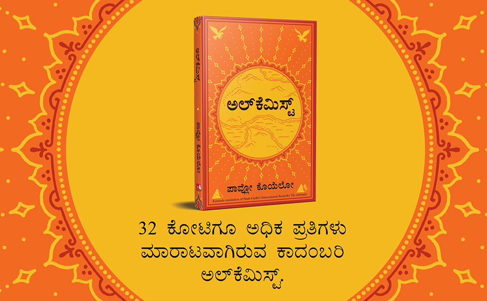 The Alchemist summary in Kannada