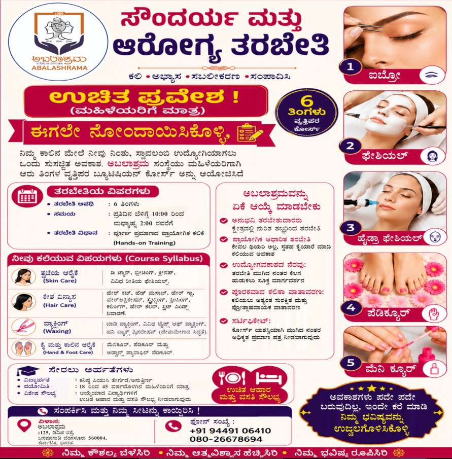 Free Beautician Course