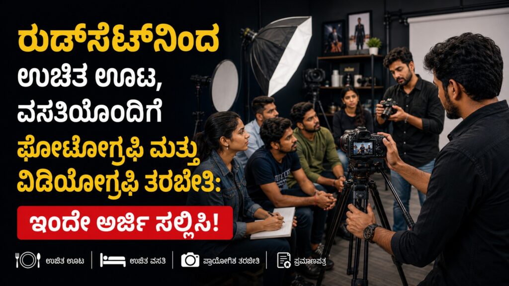 Free Photography Training Dharwad