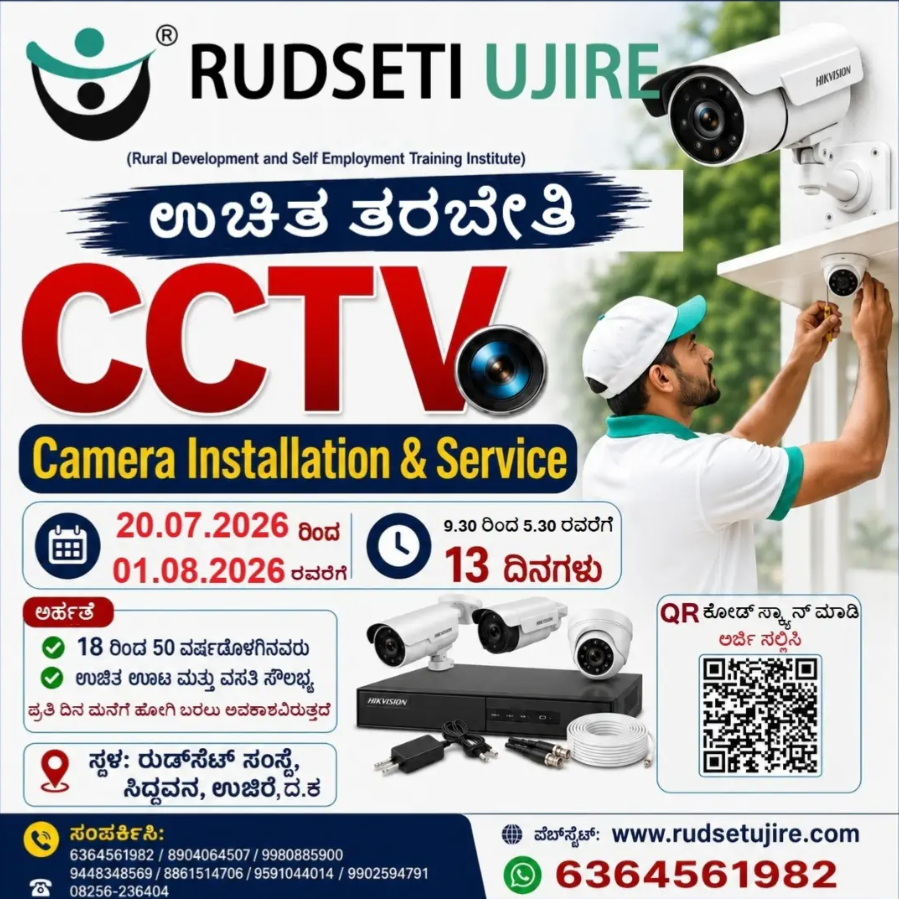 Free CCTV Training