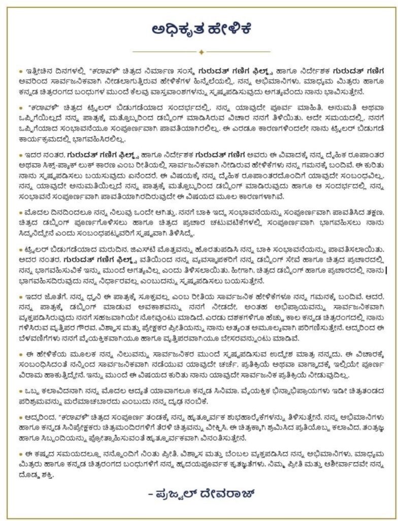 Karavali movie controversy